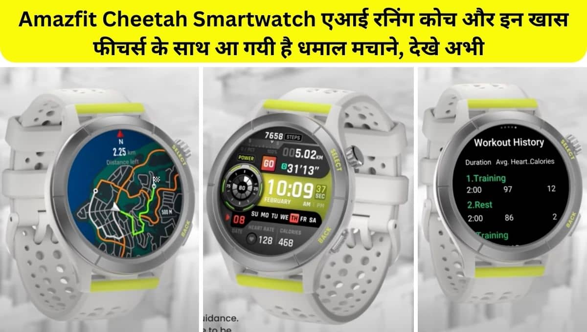 Amazfit Cheetah Smartwatch Series launched in India with AI Running Coach, Amoled Display and features, check price
