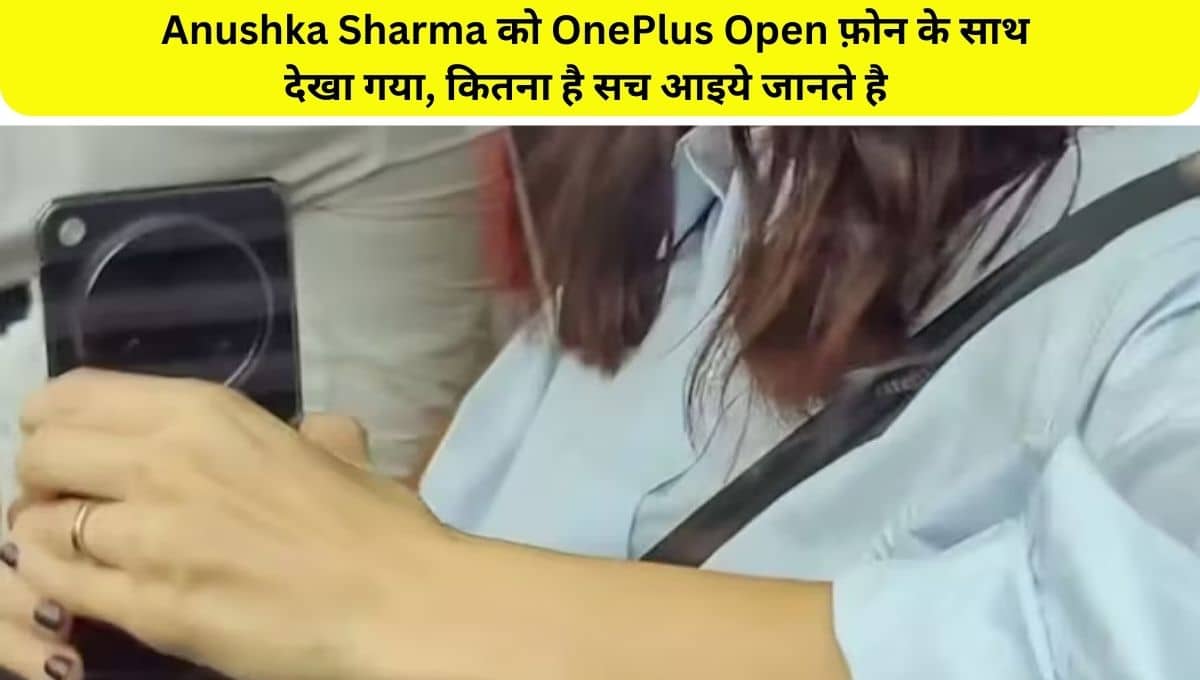 Anushka Sharma seen holding OnePlus Open phone, is it just a rumour, india launch expected, check now