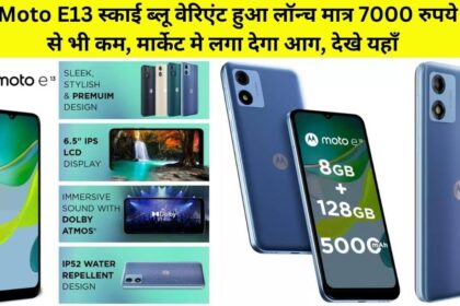 Moto E13 Sky Blue Variant Launched in India, check price, storage and ram