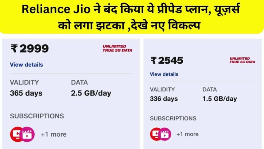 Reliance Jio stops Rs 1559 prepaid plans, check new plans