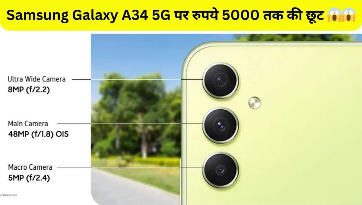 Samsung Galaxy A34 5G on discount and offer in India