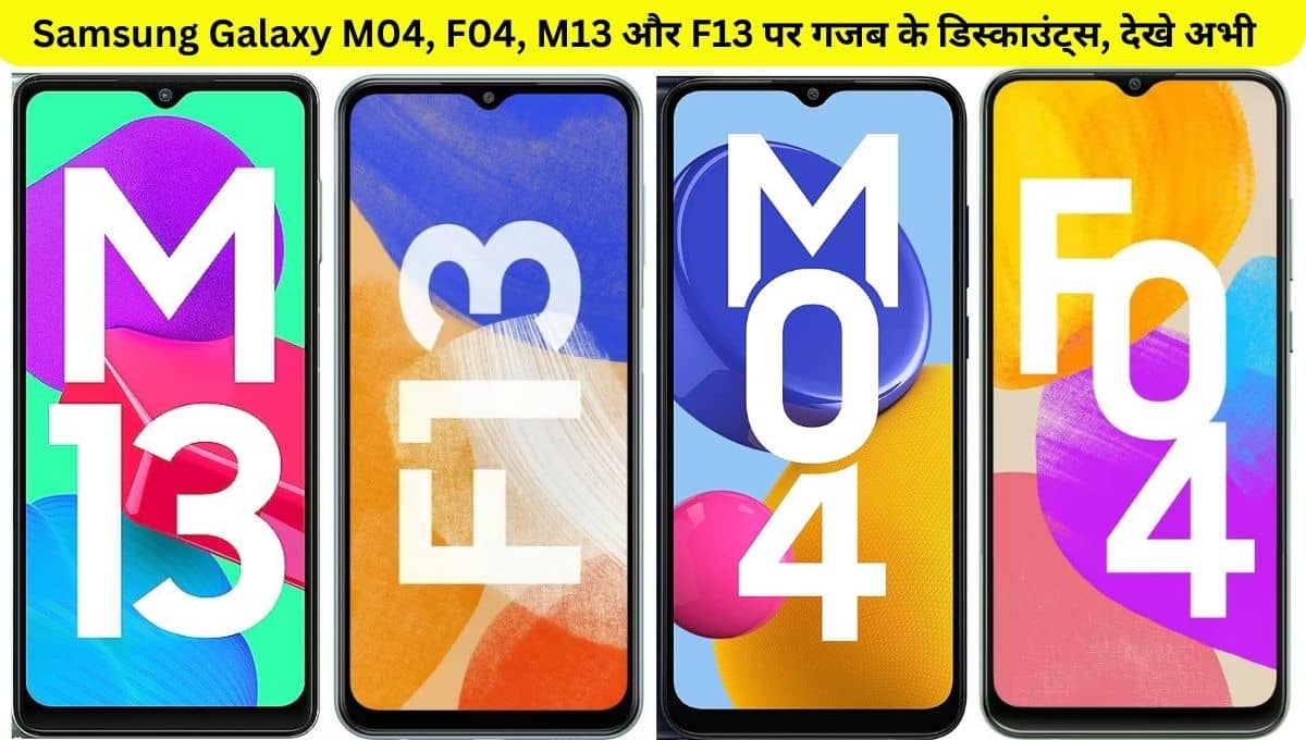 Samsung Galaxy M13, Galaxy F13, Galaxy M04 and Galaxy F04 on discount in India, check price