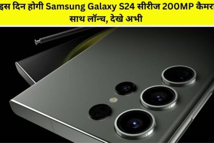 Samsung Galaxy S24 Series launch date leaked, check now