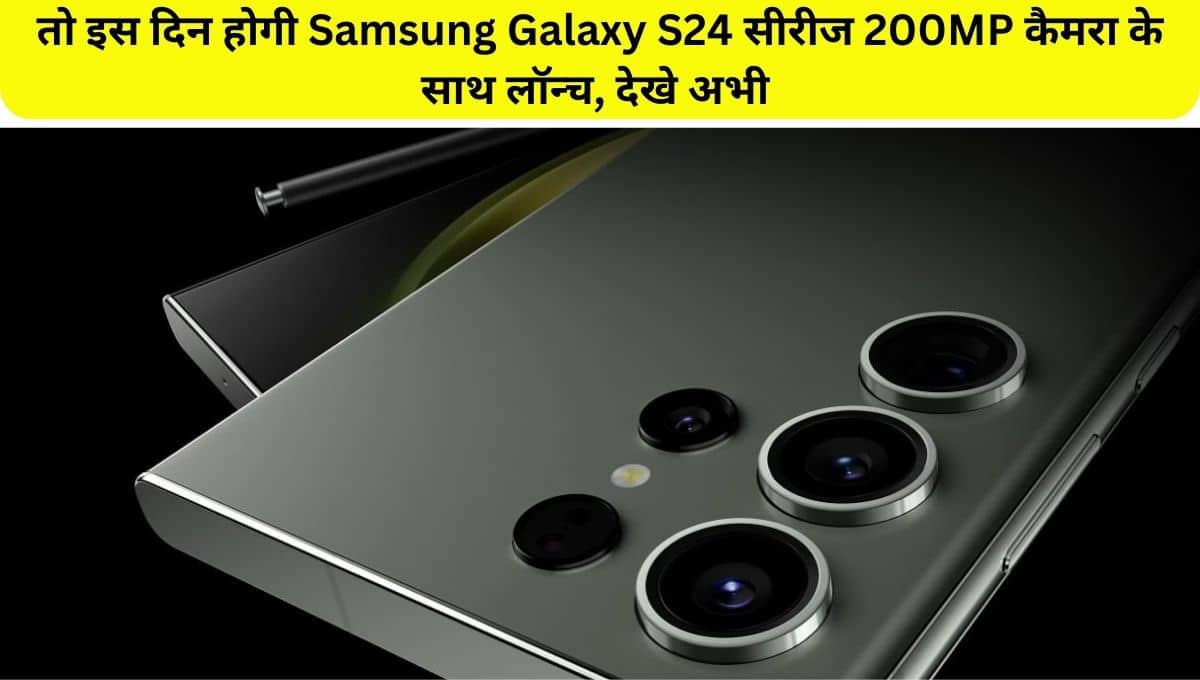 Samsung Galaxy S24 Series launch date leaked, check now