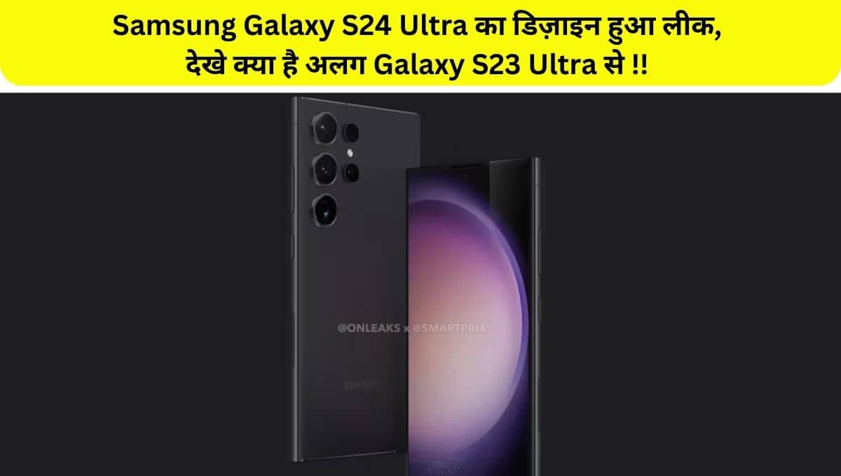 Samsung Galaxy S24 Ultra design leaked through CAD renders, see comparision with Galaxy S23 Ultra