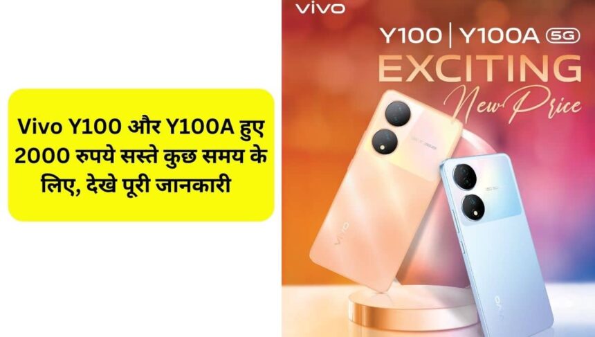 Vivo Y100 and Y100A recieve rupees 2000 price cut