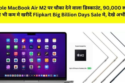 Apple Macbook Air M2 listed on disocunted price before Flipkart Big Billion Days Sale 2023, check price