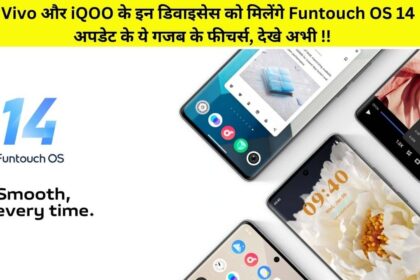 Funtouch OS 14 Update launched in India for VIVO and iQOO devices, check device list and features