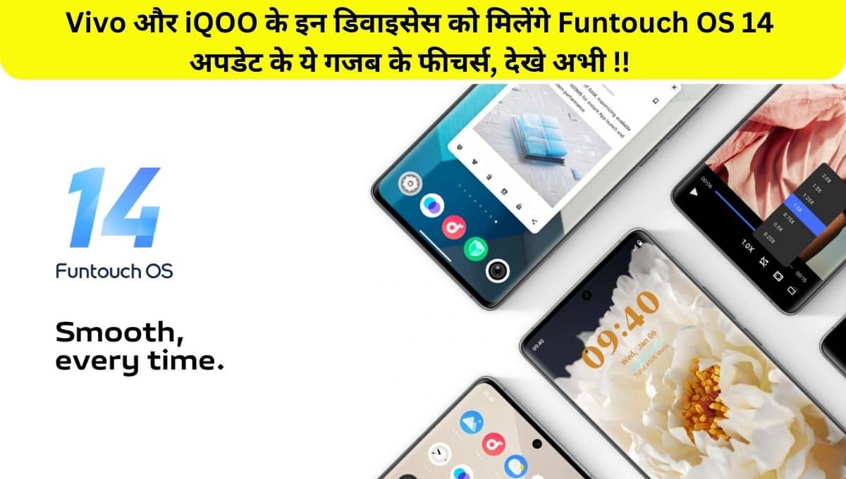 Funtouch OS 14 Update launched in India for VIVO and iQOO devices, check device list and features