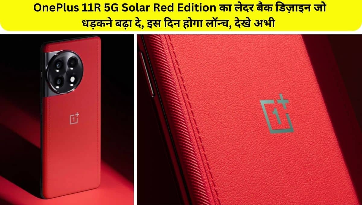 OnePlus 11R 5G Solar Red Edition to be launched on 7th October during Amazon Great Indian Festival Sale 2023, check design, features
