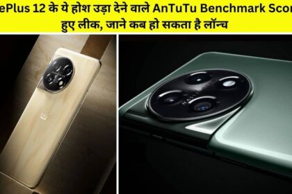 OnePlus 12 Antutu Benchmark Scores leaked, check expected release, features, camera, processor