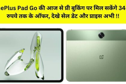OnePlus Pad Go pre booking started, check sale date, battery, price and specification