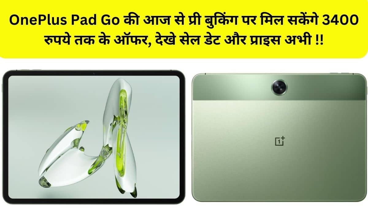 OnePlus Pad Go pre booking started, check sale date, battery, price and specification