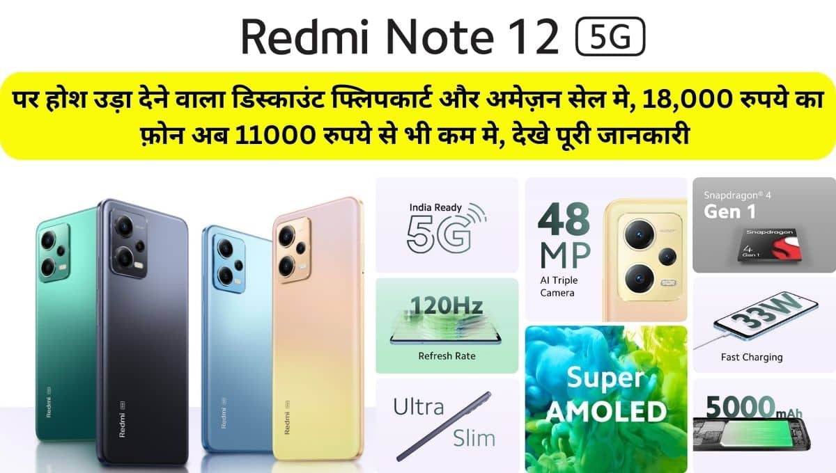 Redmi Note 12 5G on discount on Flipkart big billion days and amazon sale 2023, check price, features