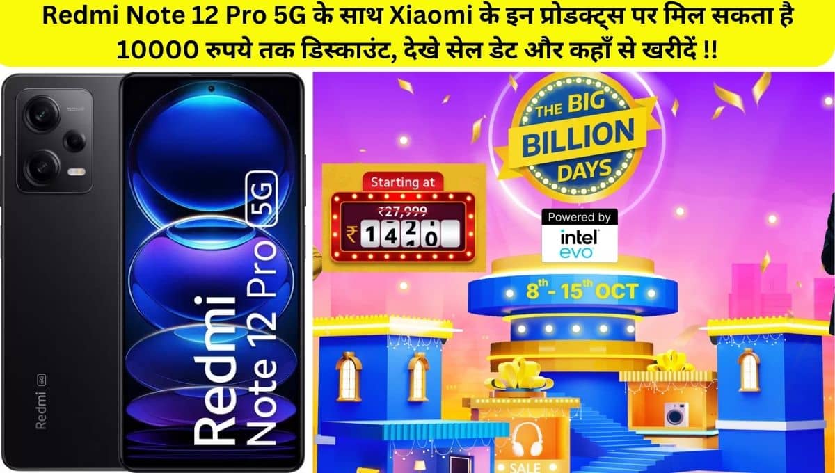 Redmi Note 12 Pro 5G and other products will be available on discount on Xiaomi Diwali Sale
