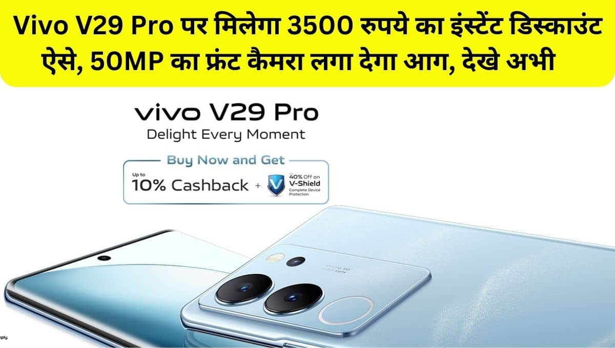 Vivo V29 Pro 5G sale starts, check price, feature, discount, offer