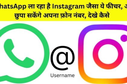 WhatsApp bringing Instagram like Username Feature soon, check details