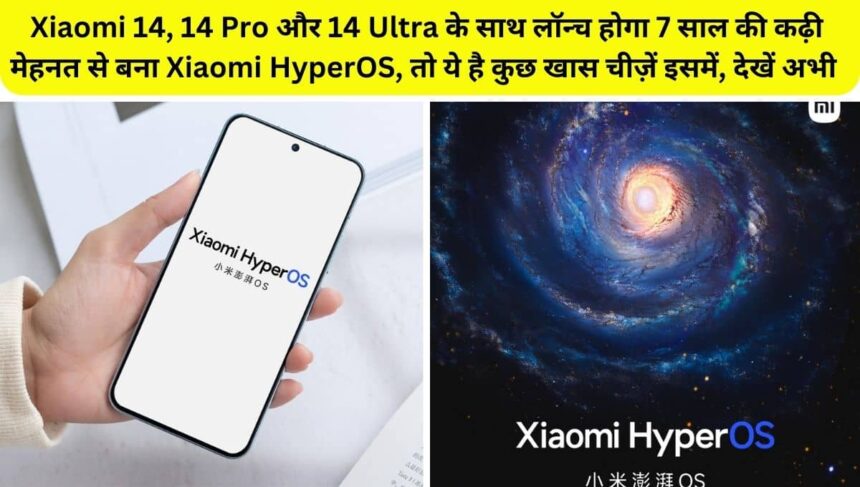 Xiaomi 14, 14 Pro, 14 Ultra to be launched with HyperOS on 26th October, check release date, features, eligible devices